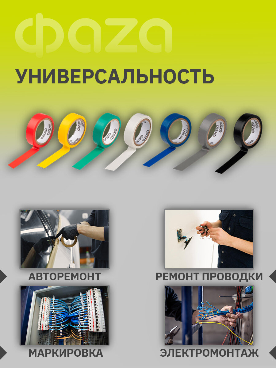 Изолента ФАZА 15мм * 5м / комплект из 7-ми разноцветных роликов (7 цветов) — фото 1