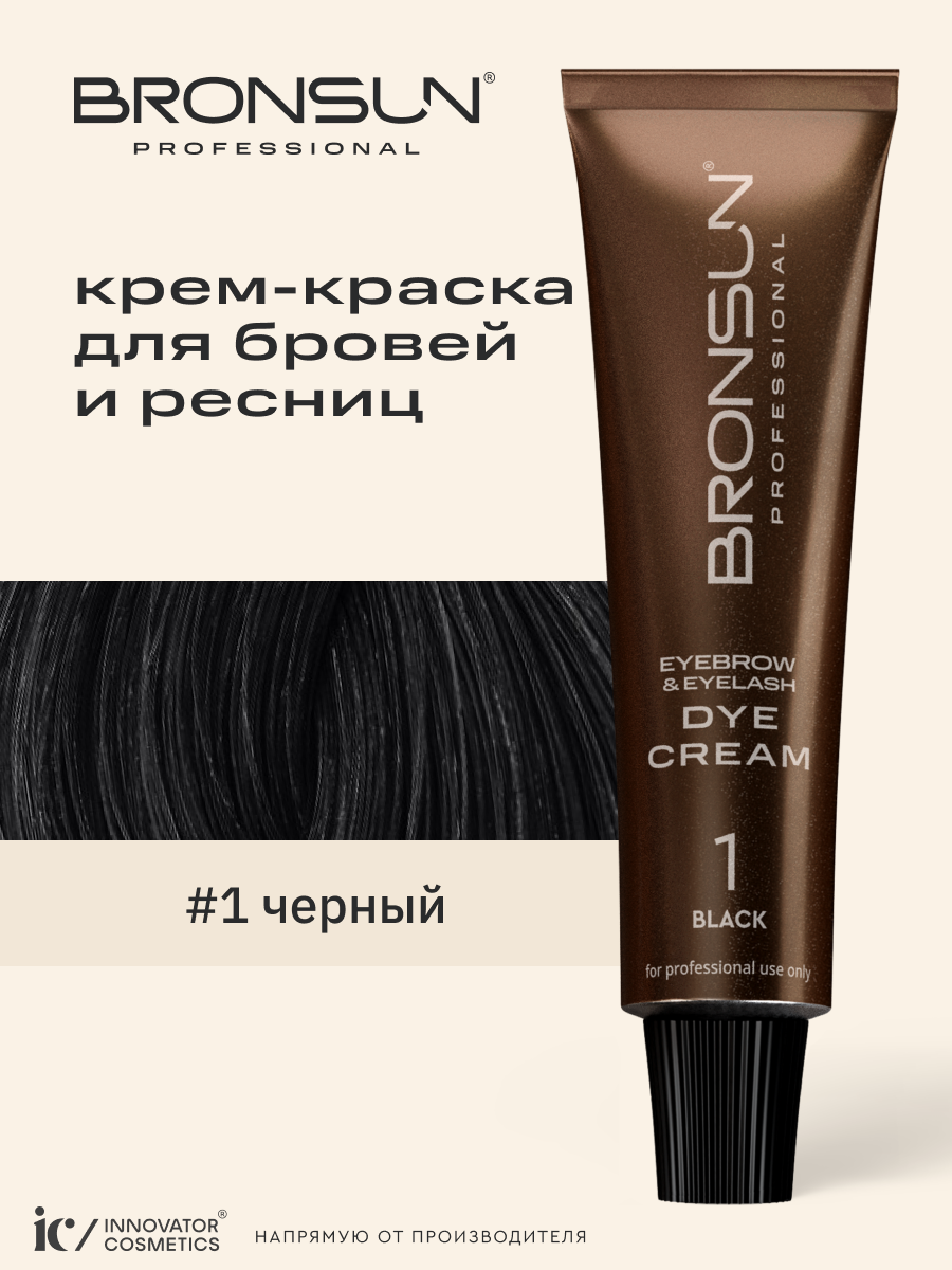 Крем-краска для бровей и ресниц BRONSUN, цвет черный #1, 15 мл