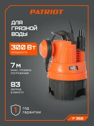 Дренажный насос для грязной воды PATRIOT F 350, 300Вт