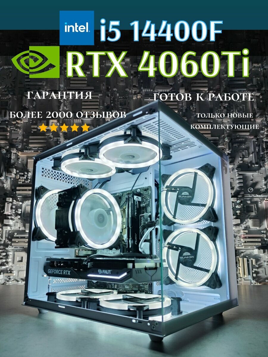 Мощный игровой ПК RTX 4060ti i5 14400f 32gb 1tb ssd m2 Bunker Comp
