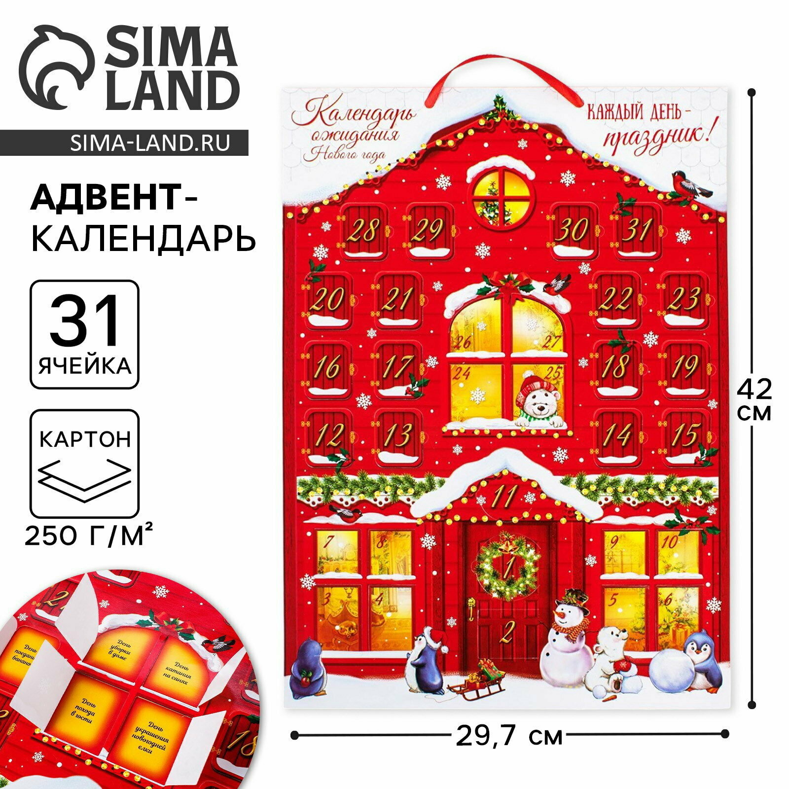 Адвент календарь новогодний "Каждый день праздник" 29.7x42 см