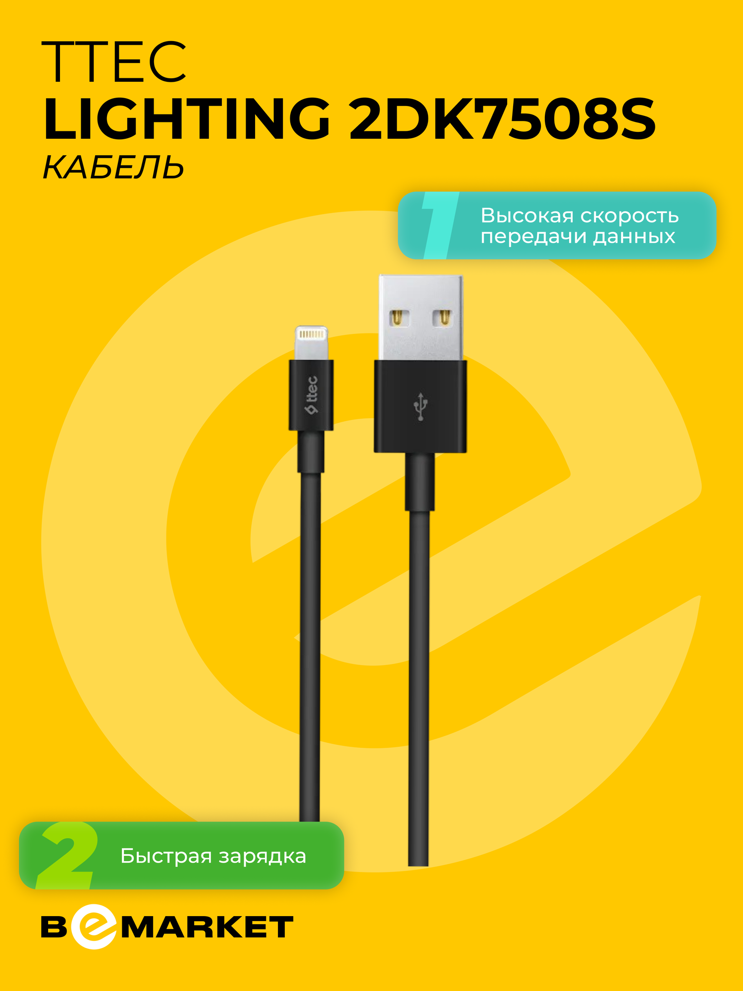 Кабель TTEC Lighting 2DK7508S Black, быстрая зарядка, полимер