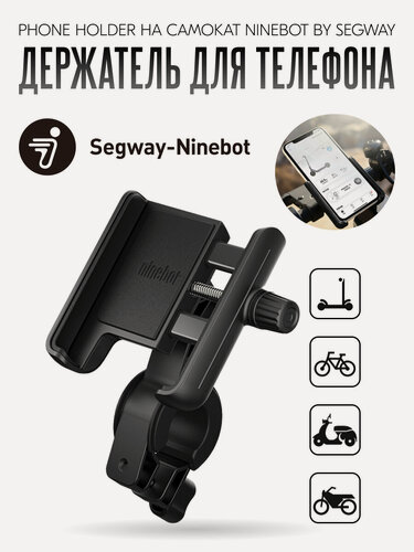 Изображение товара Держатель Ninebot для телефона на руль самоката ver 2 (Mijia M365 и Ninebot Max)