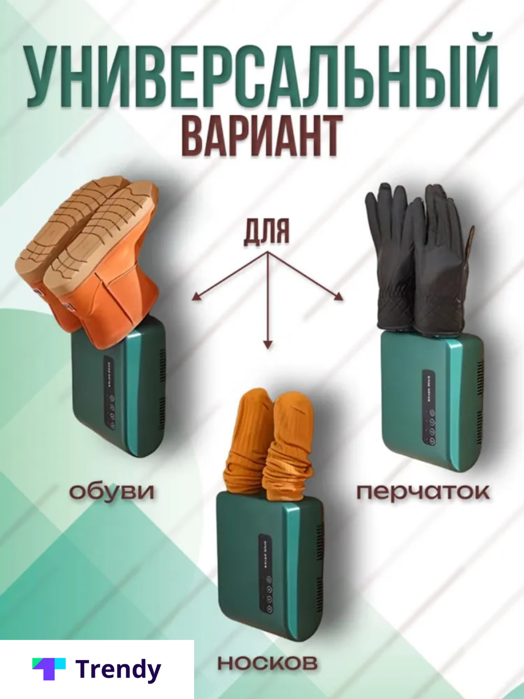 Электросушилка, УФ-излучение, для обуви, мощность 140 Вт, пластиковая, зеленая — фото 1