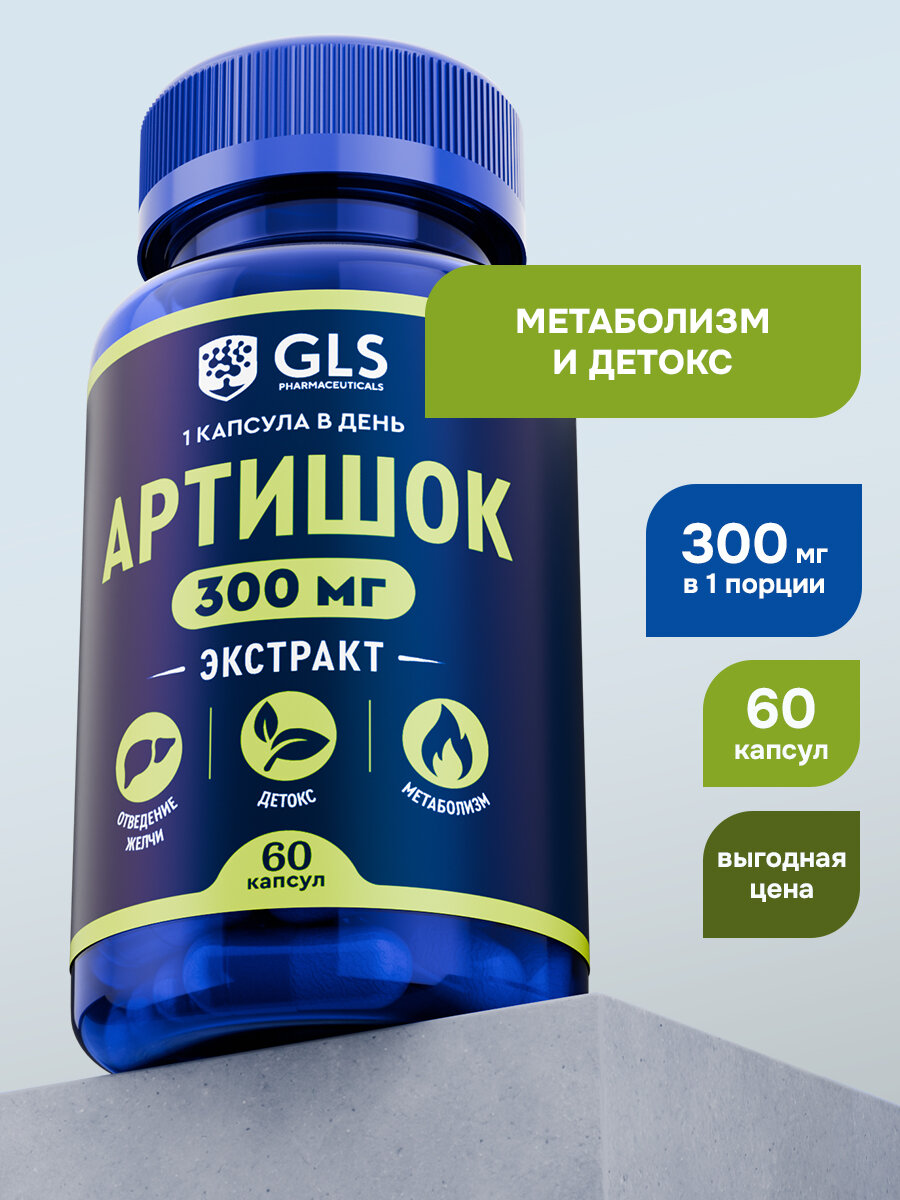 Артишок GLS pharmaceuticals, с витамином В3, капсулы, 60 шт.