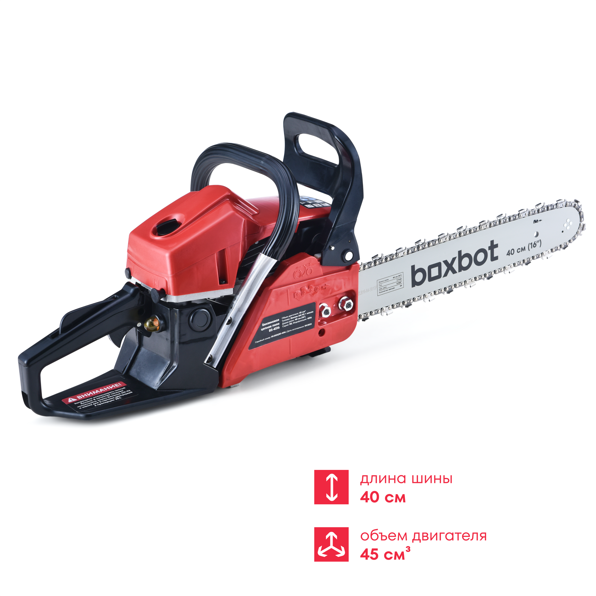 Бензиновая цепная пила Boxbot BS-4516 45 см³ шина 40 см шаг 0325 паз 15 мм 64 зв