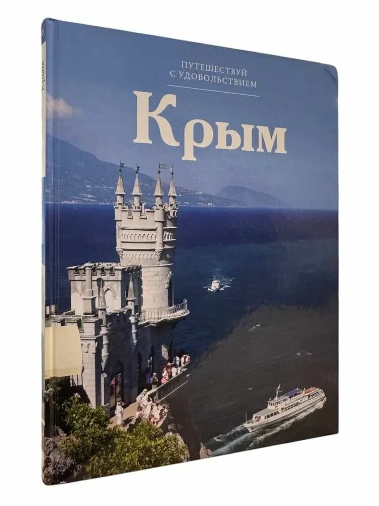 Крым