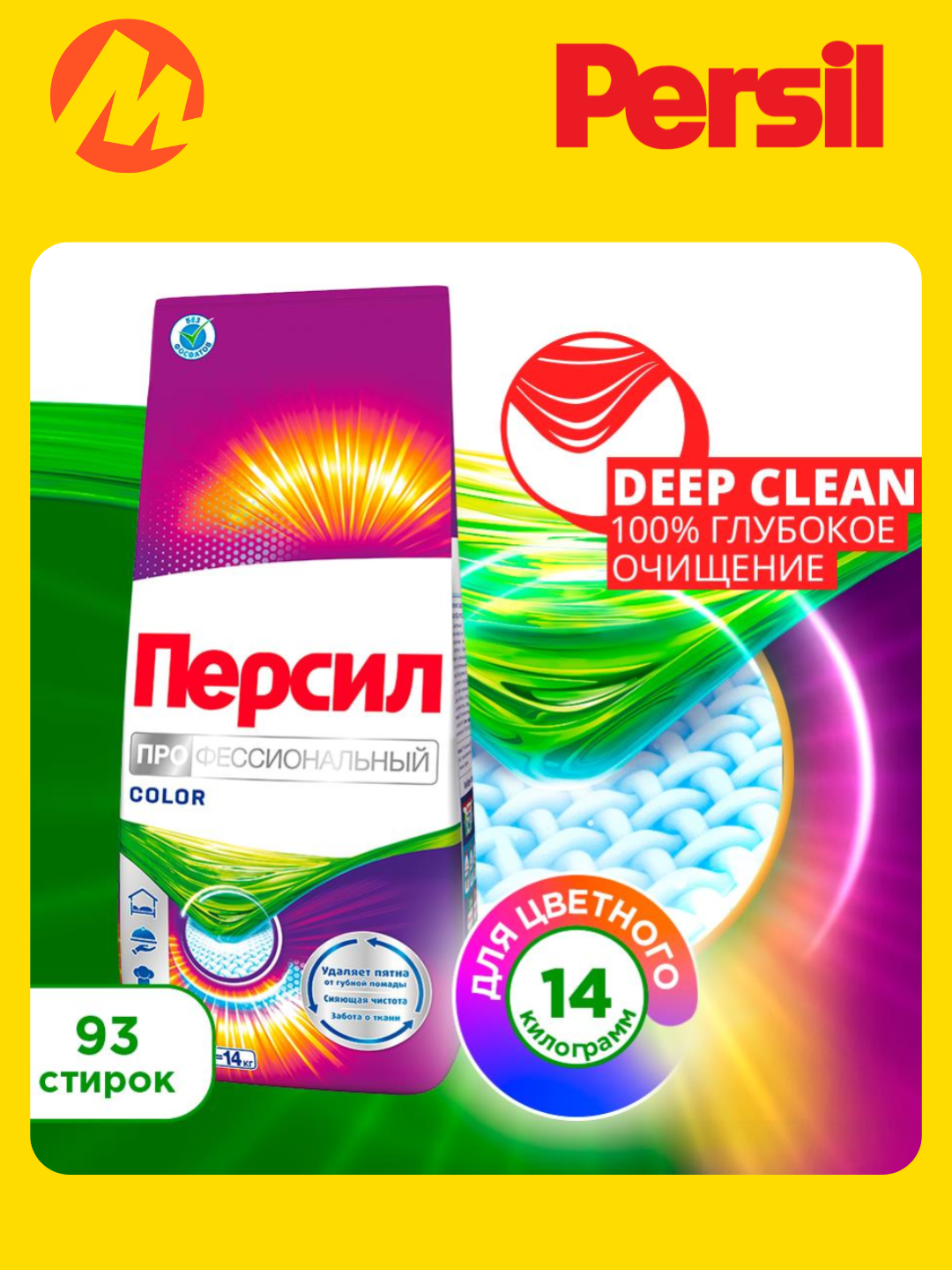 Стиральный порошок Persil Color Профессиональный, 14 кг автомат для цветного белья