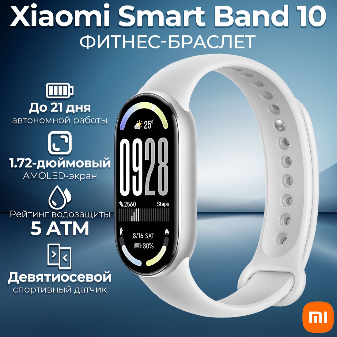 Фитнес-браслет Xiaomi Mi Smart Band 10 Glacier Silver(BHR07PSGL)