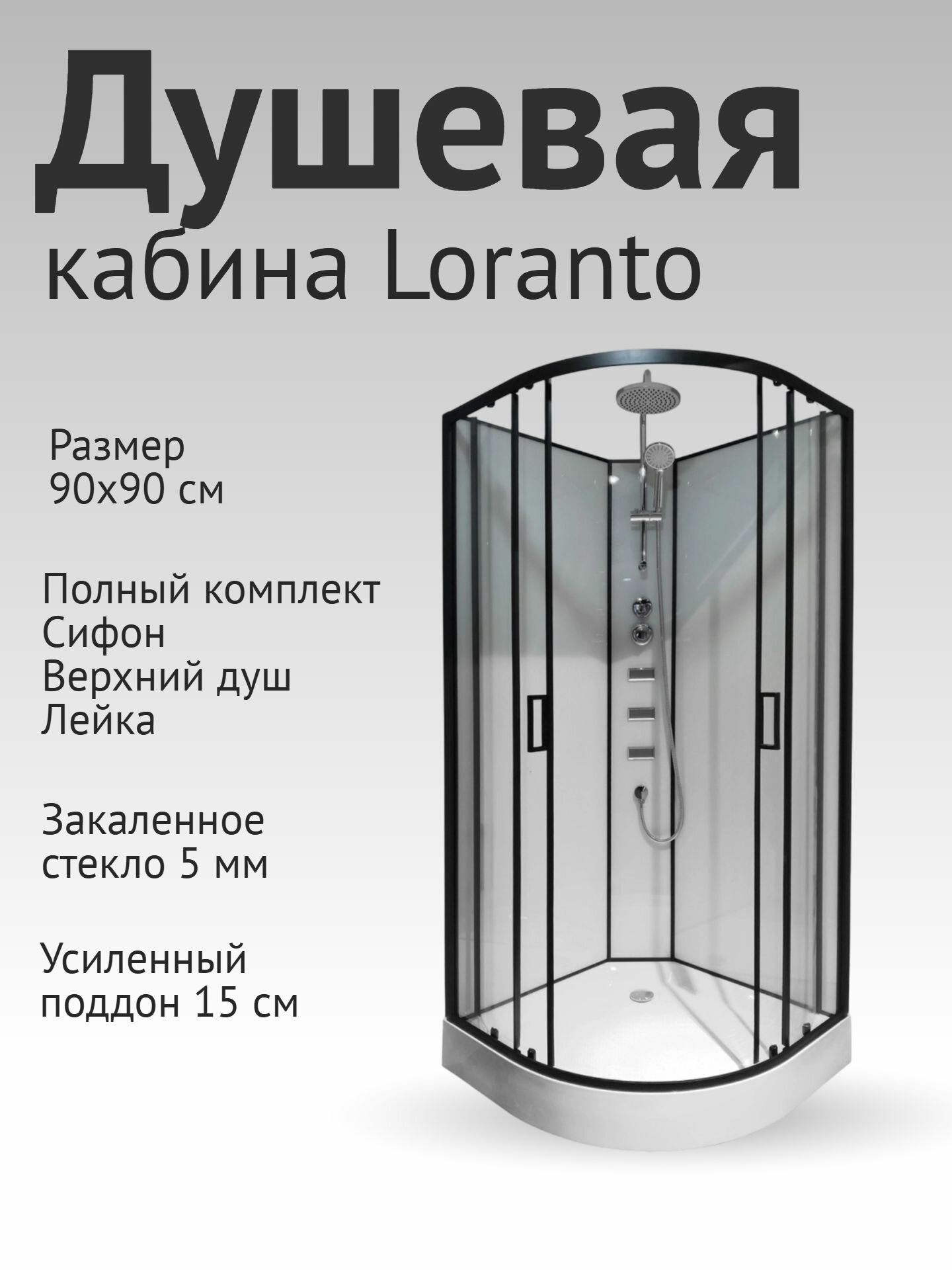 Душевая кабина Loranto NEO 90x90x205 с низким поддоном 15см прозрачное закаленное стекло 5 мм задние стеклянные стенки белые профиль черный-матовый (CS-21811)