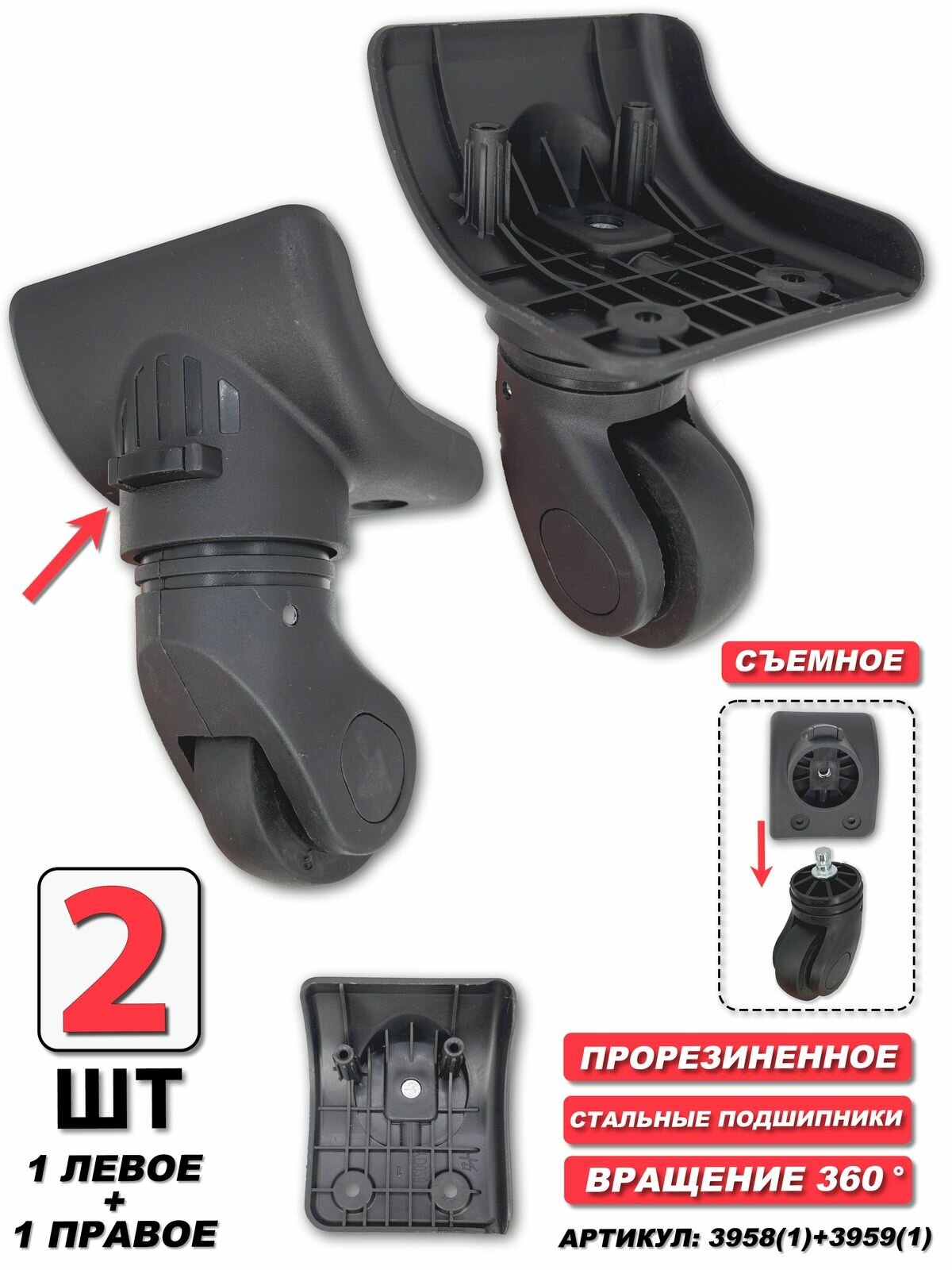 Колесо для чемодана 