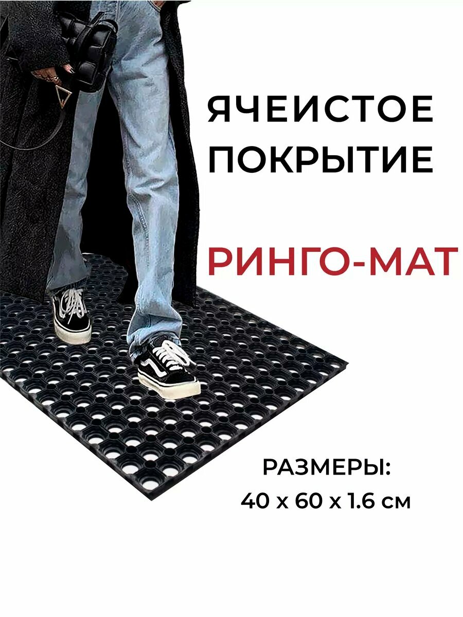 Коврик KOVRIK RU резиновый ячеистый 40 см x 60 см противоскользящий черный