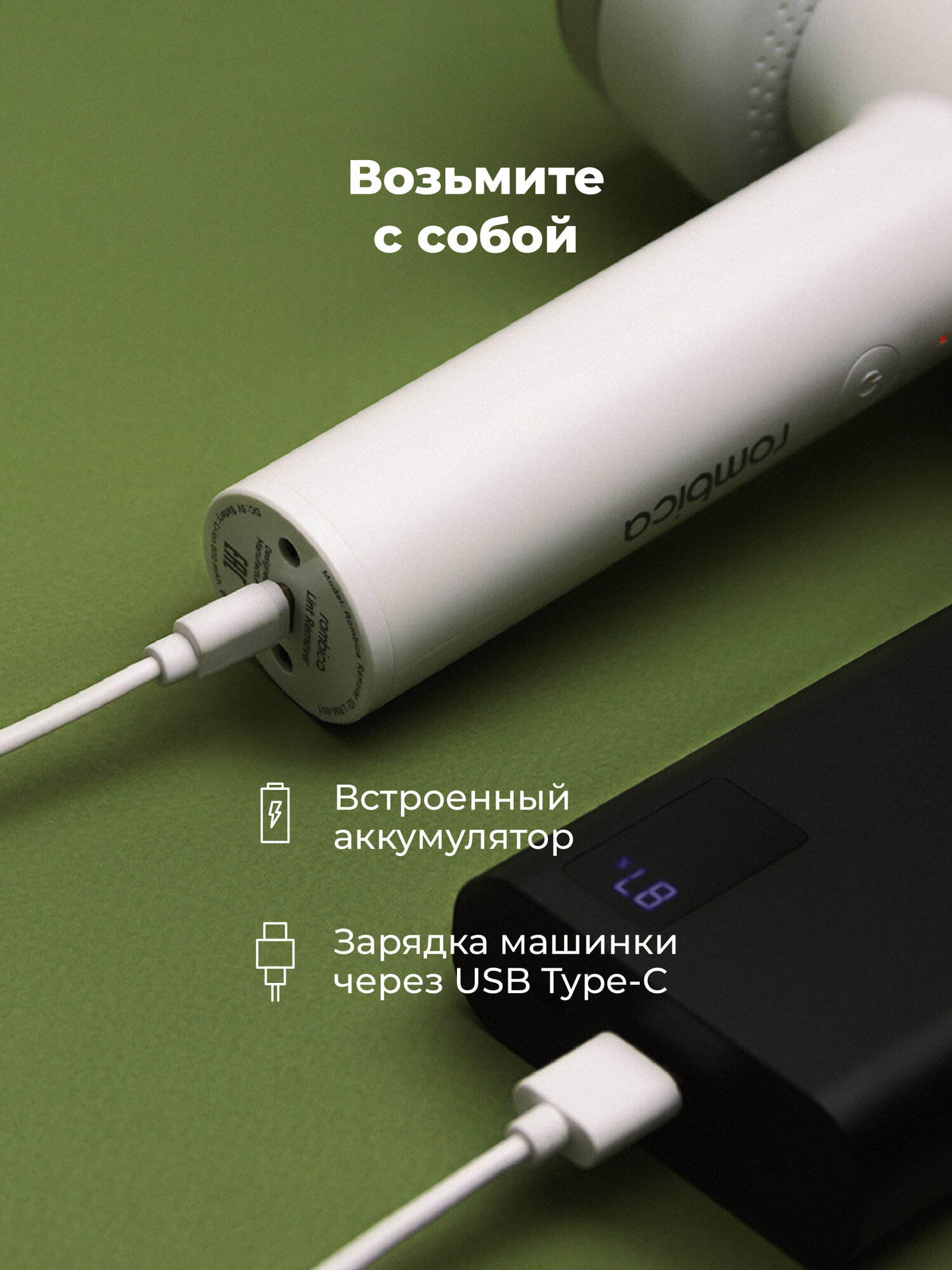 Машинка для удаления катышков Rombica, на аккумуляторе, белая — фото 1