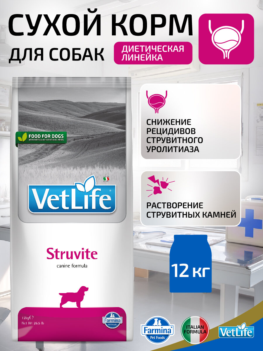 Сухой диетический корм Farmina Vet Life Struvite, для собак с мочекаменной болезнью (МКБ) струвитного типа, курица, 12кг