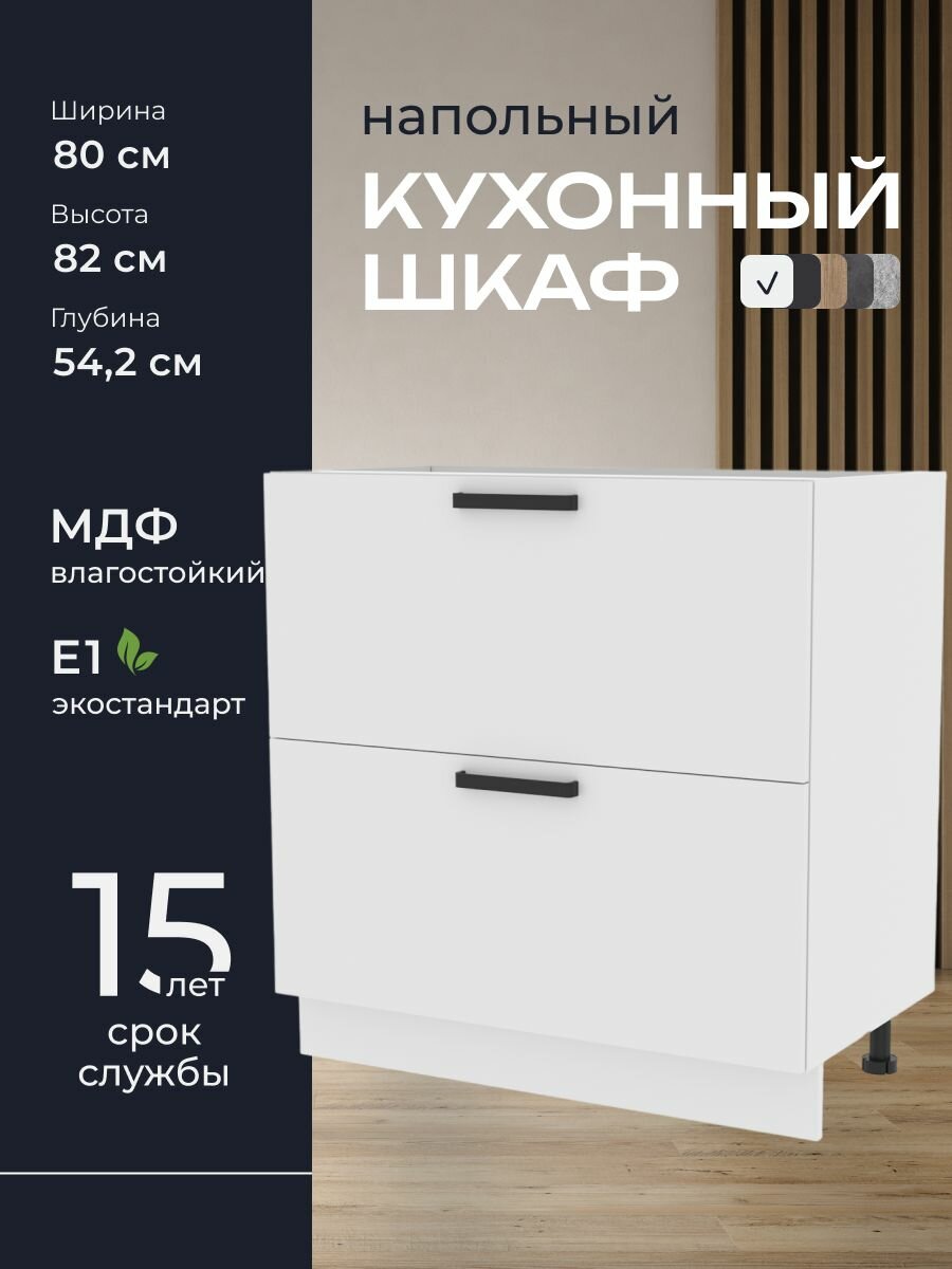 Кухни про Кухонный шкаф напольный модуль Н582 ширина 80 см влагостойкий МДФ цвет: Белый 80х82х542 см 1 шт.
