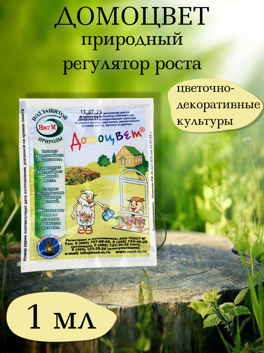 Удобрение регулятор роста Домоцвет Нэст М амп. 1 мл 1 штука