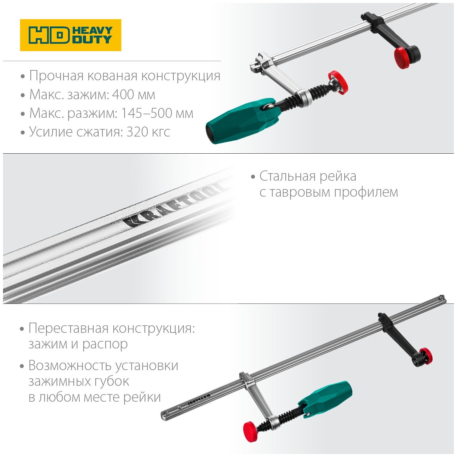 KRAFTOOL Universal UF-400/8 80 х 400 мм универсальная струбцина F (32018-080-400)