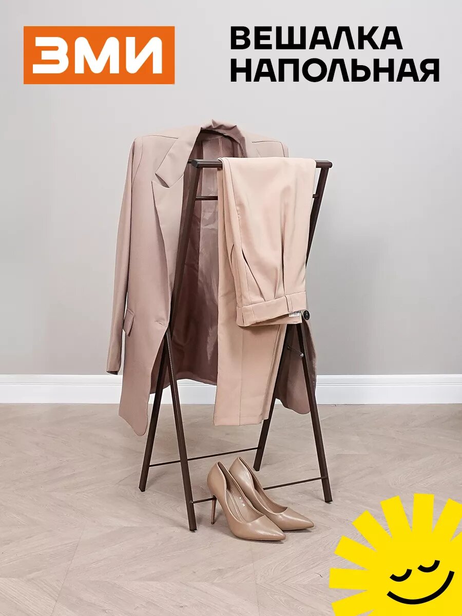 Напольная вешалка для хранения повседневной одежды