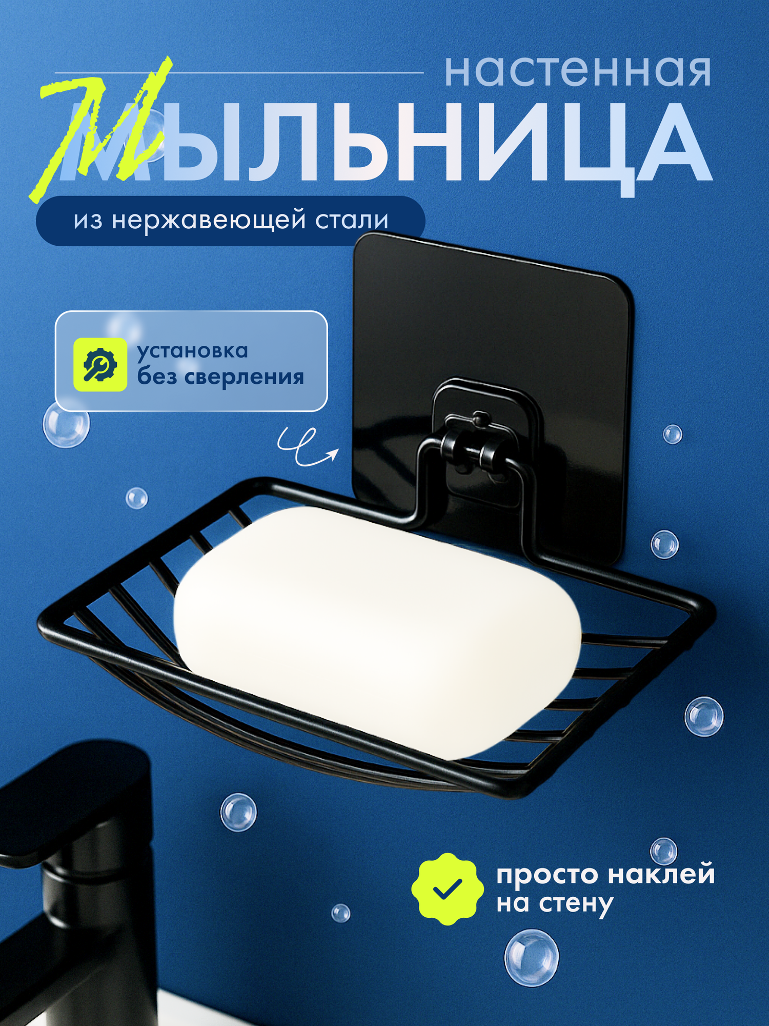 Мыльница для ванной со сливом настенная