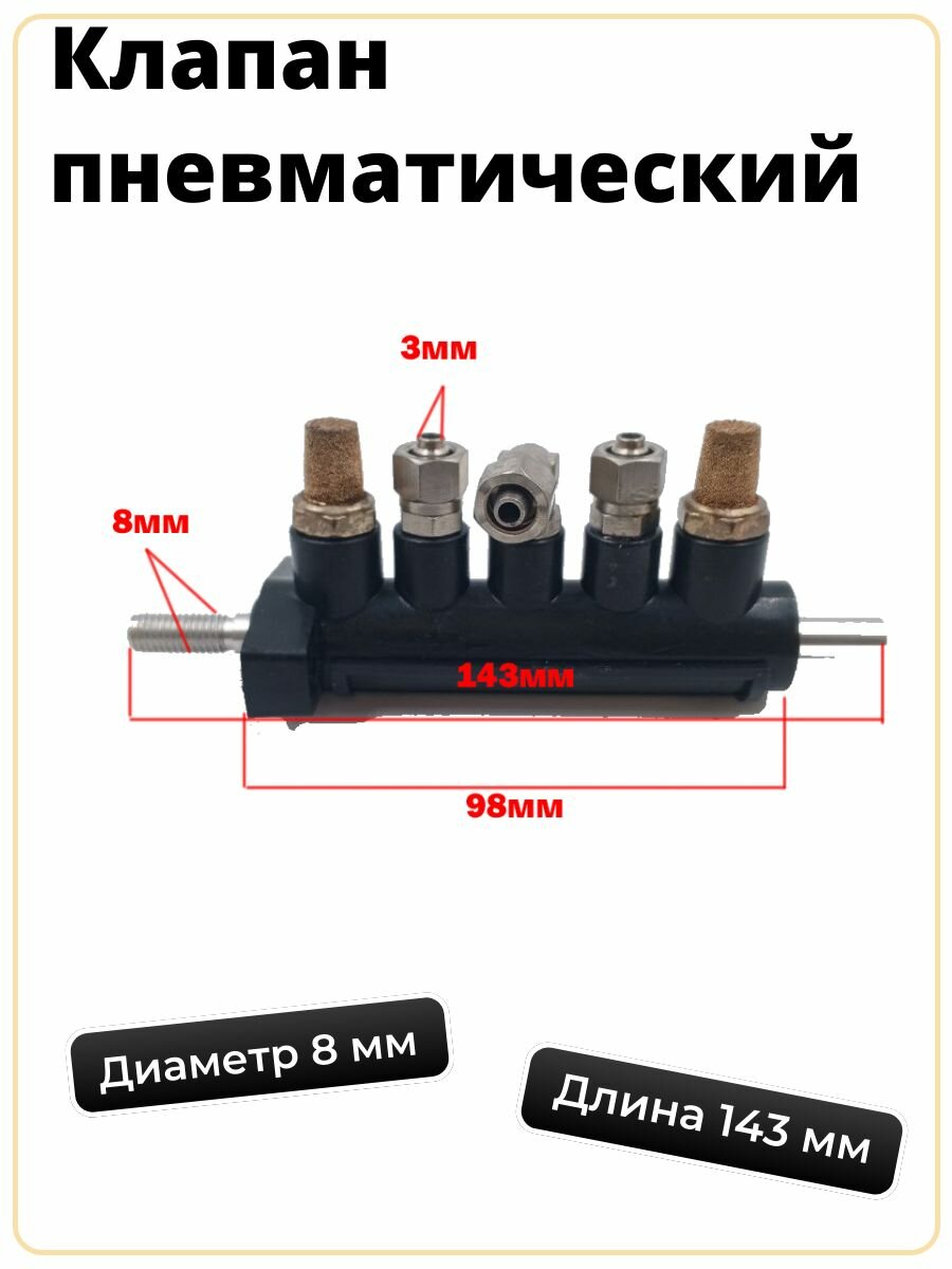 Пневматический клапан