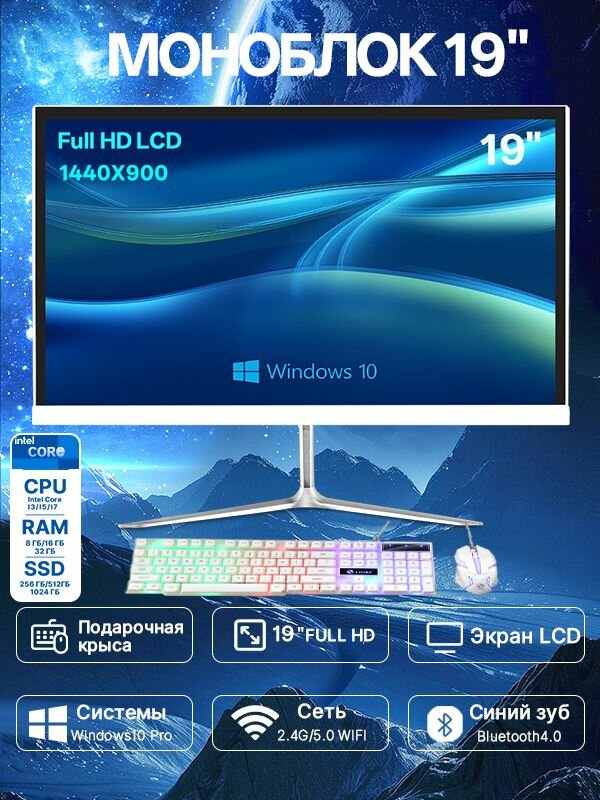 Моноблок 19" моноблок компьютер, Моноблок iMac, Intel Core i5 3230M RAM 8 ГБ DDR3, SSD 256 ГБ, Full HD , Windows 10 Pro , белый, русская клавиатура ная мышь