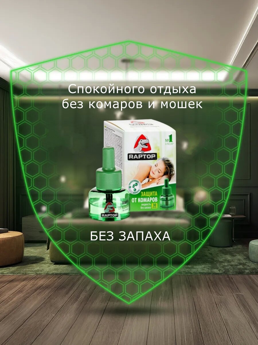 Жидкость от комаров для фумигатора, эффективное средство от комаров, 60 ночей — фото 1