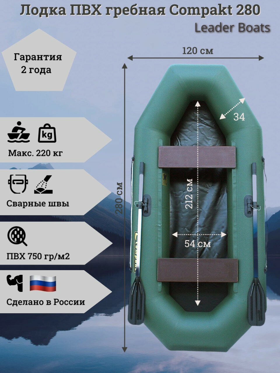 Лодка гребная Compakt 280, натяжное дно, упаковка-мешок оксфорд, зеленая