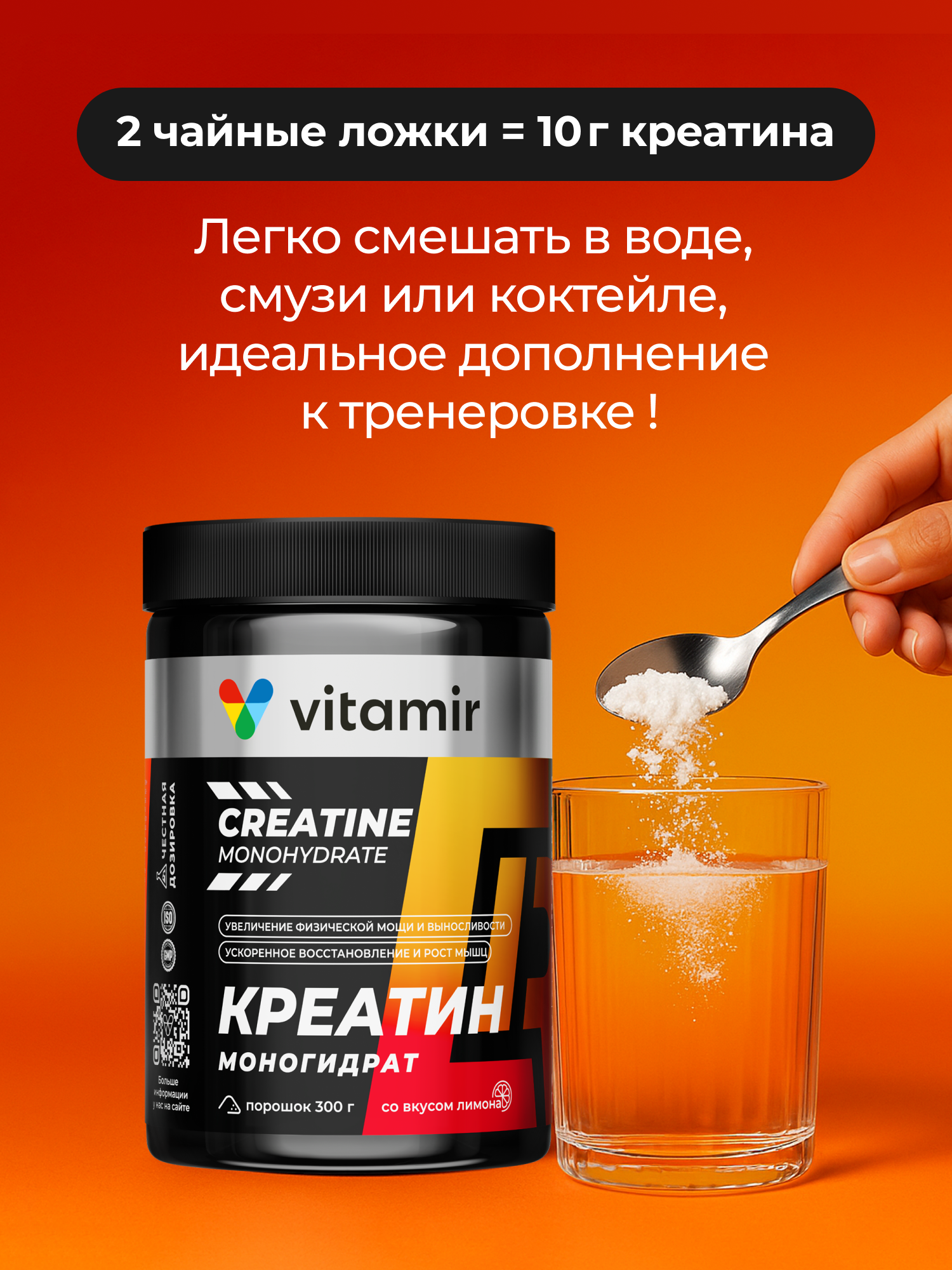 Креатин моногидрат VITAMIR PRO / Creatine monohydrate, для набора мышечной массы / Порошок 300 г, со вкусом лимона — фото 1