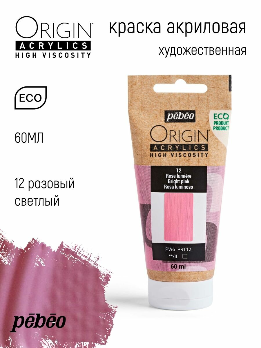 PEBEO ORIGIN краска акриловая художественная матовая 60 мл Розовый светлый 817012