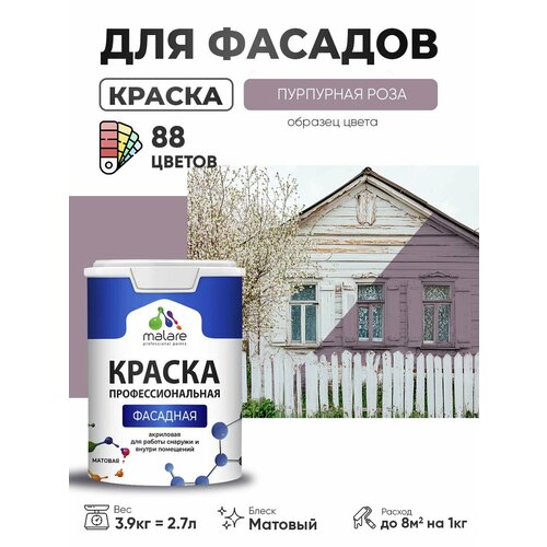 фото Краска malare professional фасадная по дереву, бетону и штукатурке, для камня и кирпича, без запаха, матовая, пурпурная роза, (2.7л - 3.9кг)