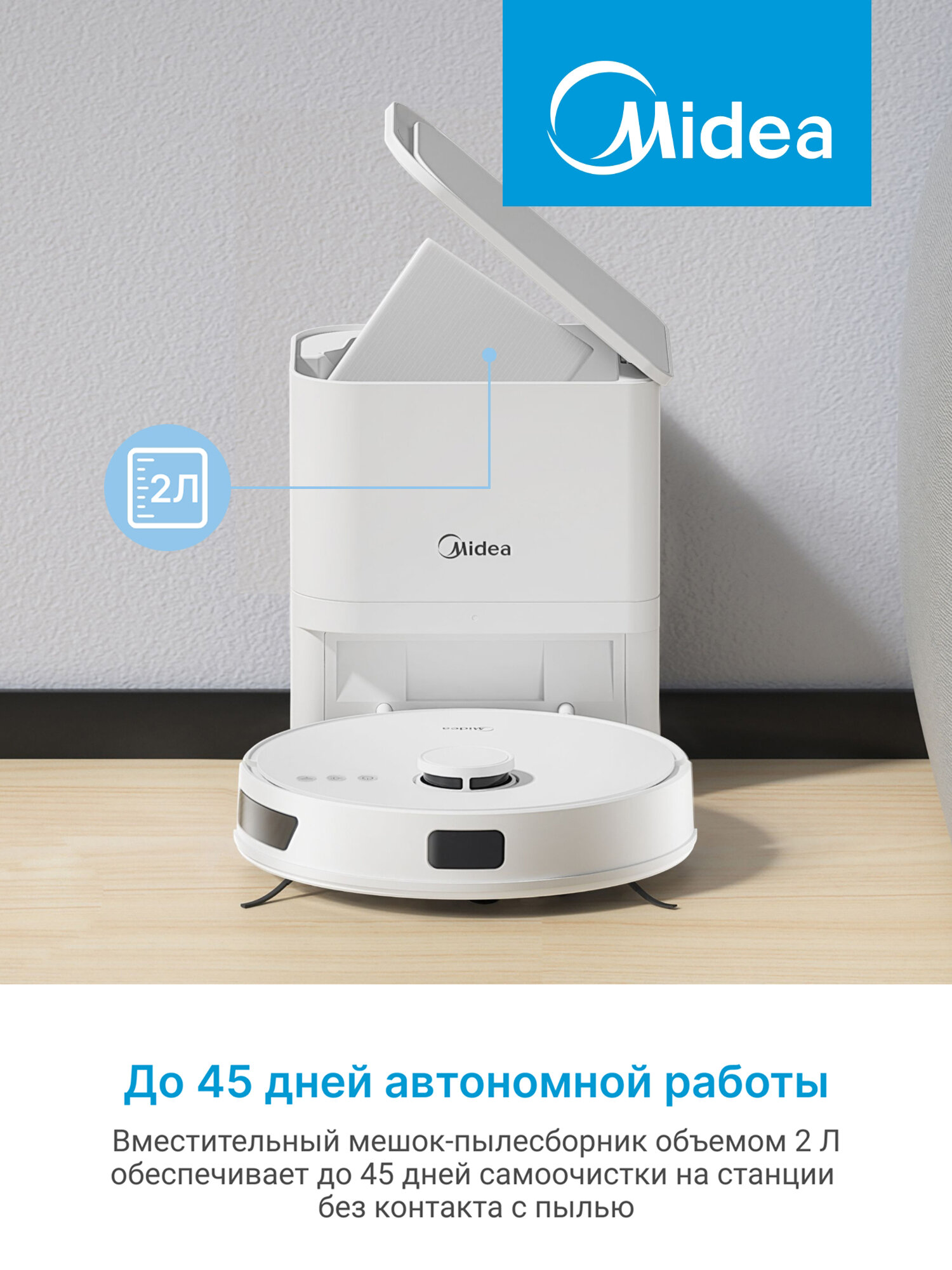 Робот-пылесос Midea VCR S6+, RU, компактная станция самоочистки 2л, 5000 Па, LDS-навигация, HEPA, Wi-Fi, Алиса — фото 1