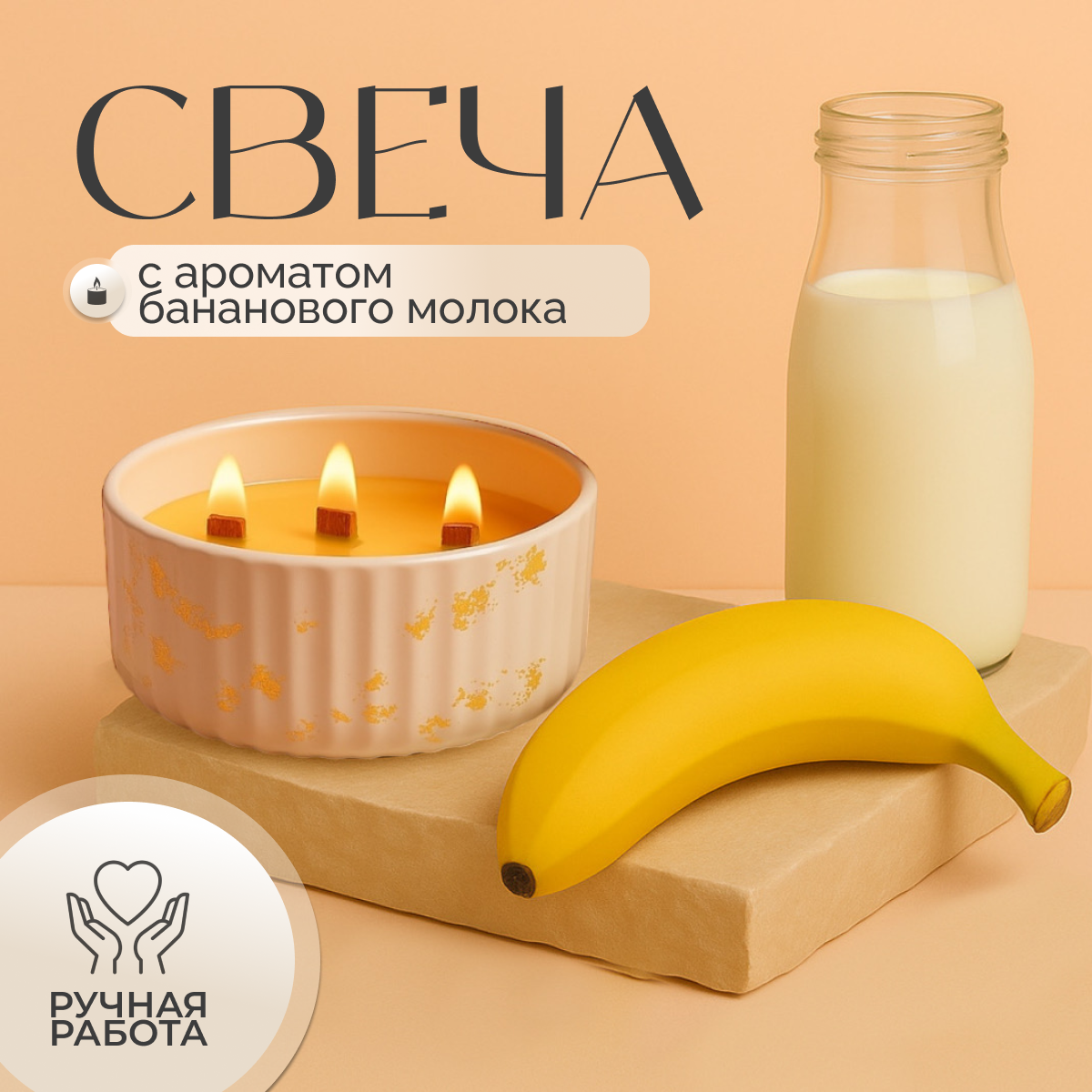 Свеча ароматическая SEROTONIN 