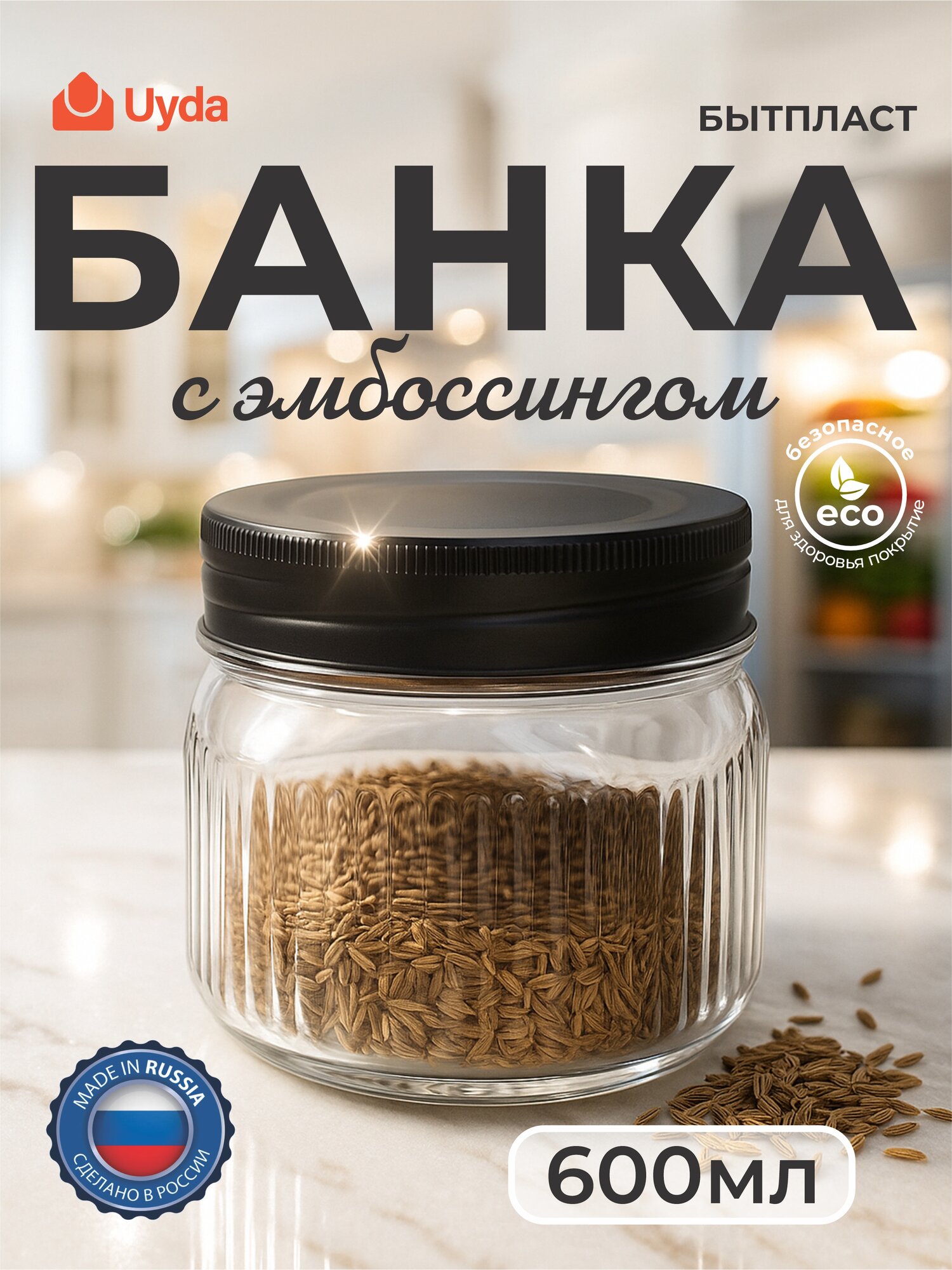 Банка квадратная с рельефом и эмбоссингом (чёрный) бытпласт "PREMIUM" 440300313 600мл 1шт 12х1