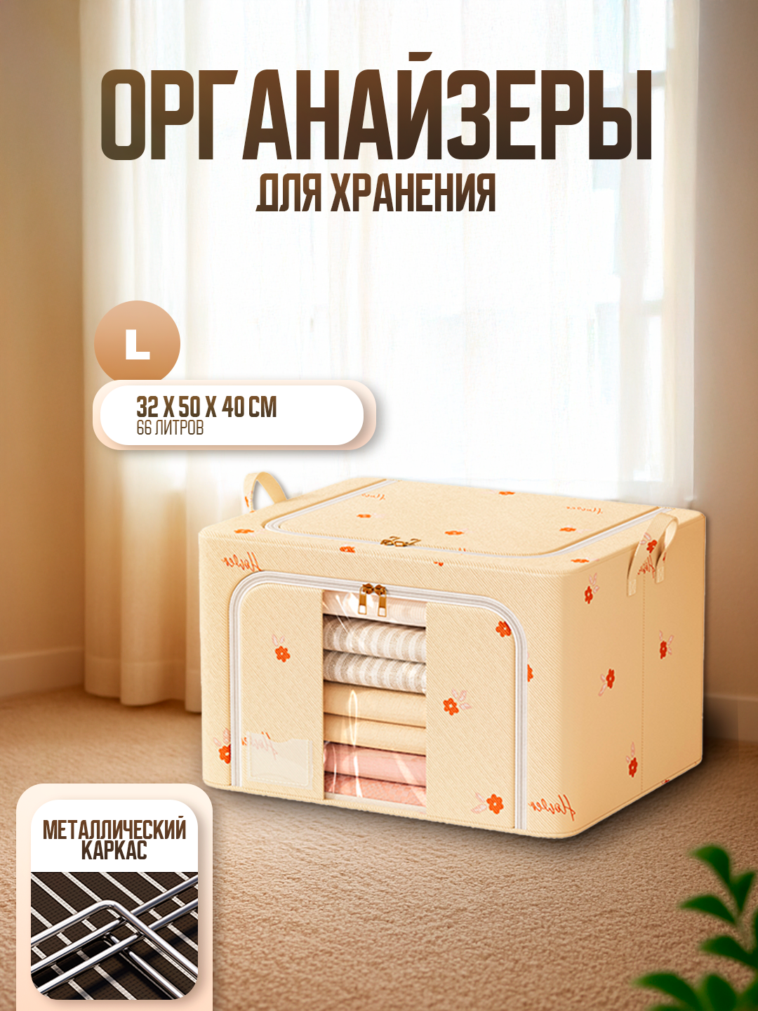 Складной органайзер для хранения вещей, одежды, белья, c крышкой и жестким каркасом Размер L