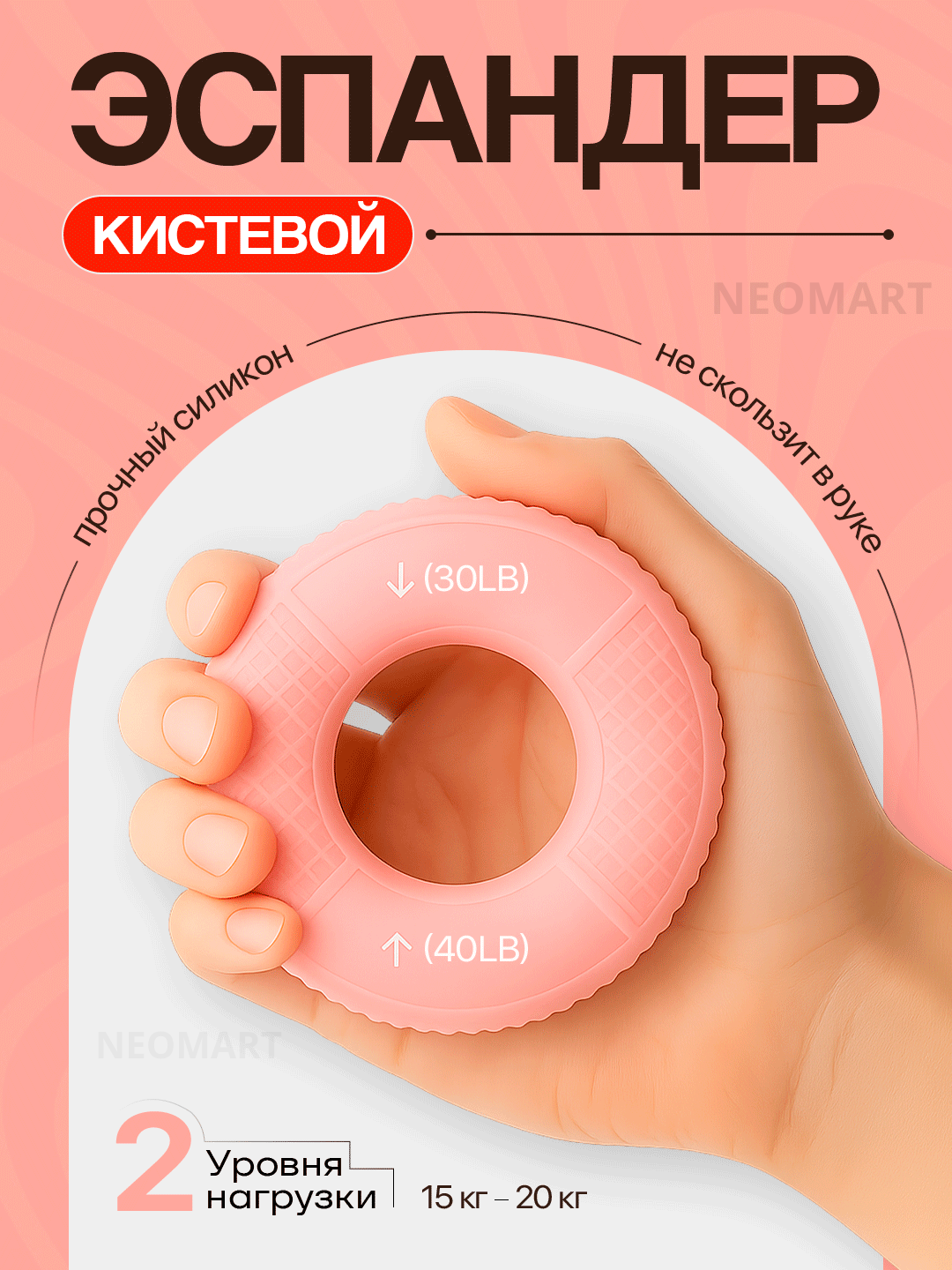 Эспандер кистевой для рук, 2 уровня нагрузки, от 15 до 20 кг