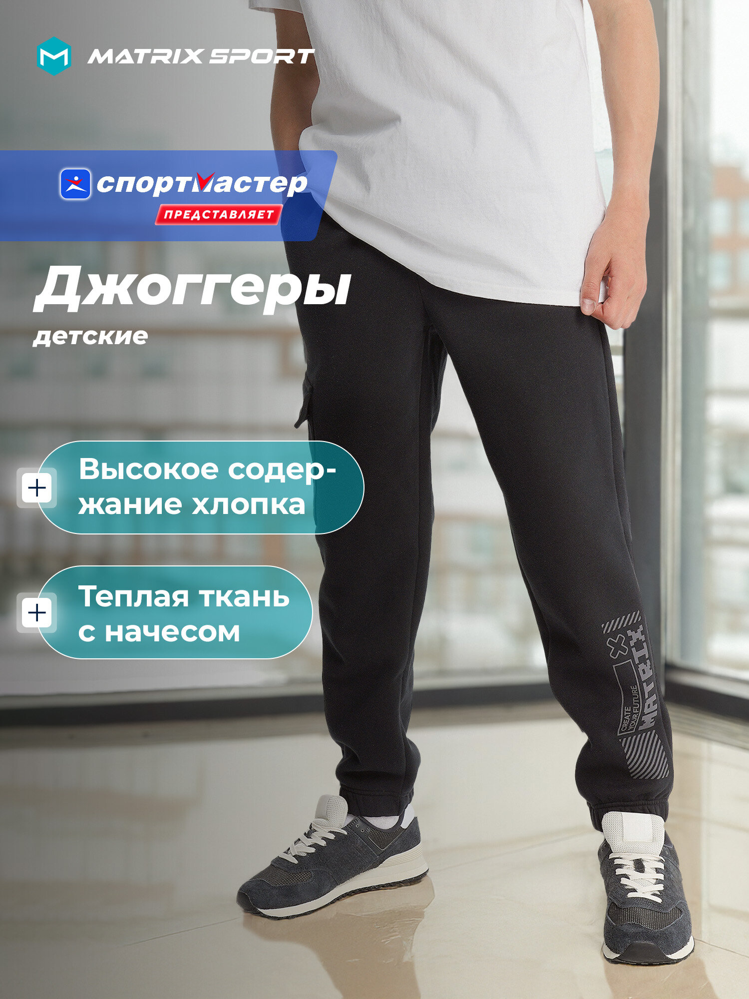 Брюки MATRIX SPORT Sport Style Boy's Pants
