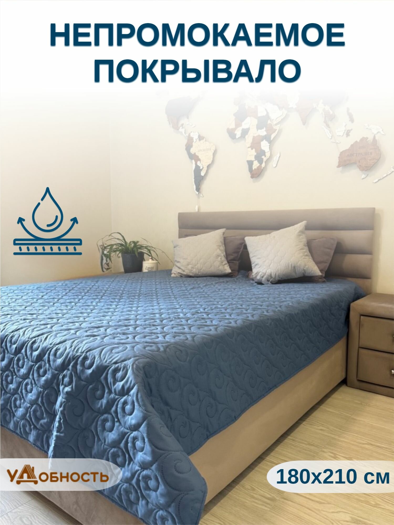 Непромокаемое покрывало 180х210 см Плед непромокаемый 