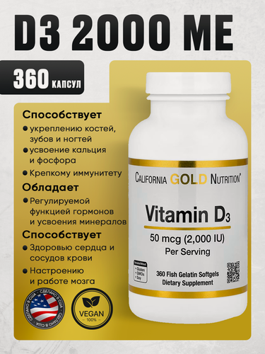 Изображение товара Витамин Д3 2000 МЕ (США, 100% оригинал) California Gold Nutrition Vitamin D3