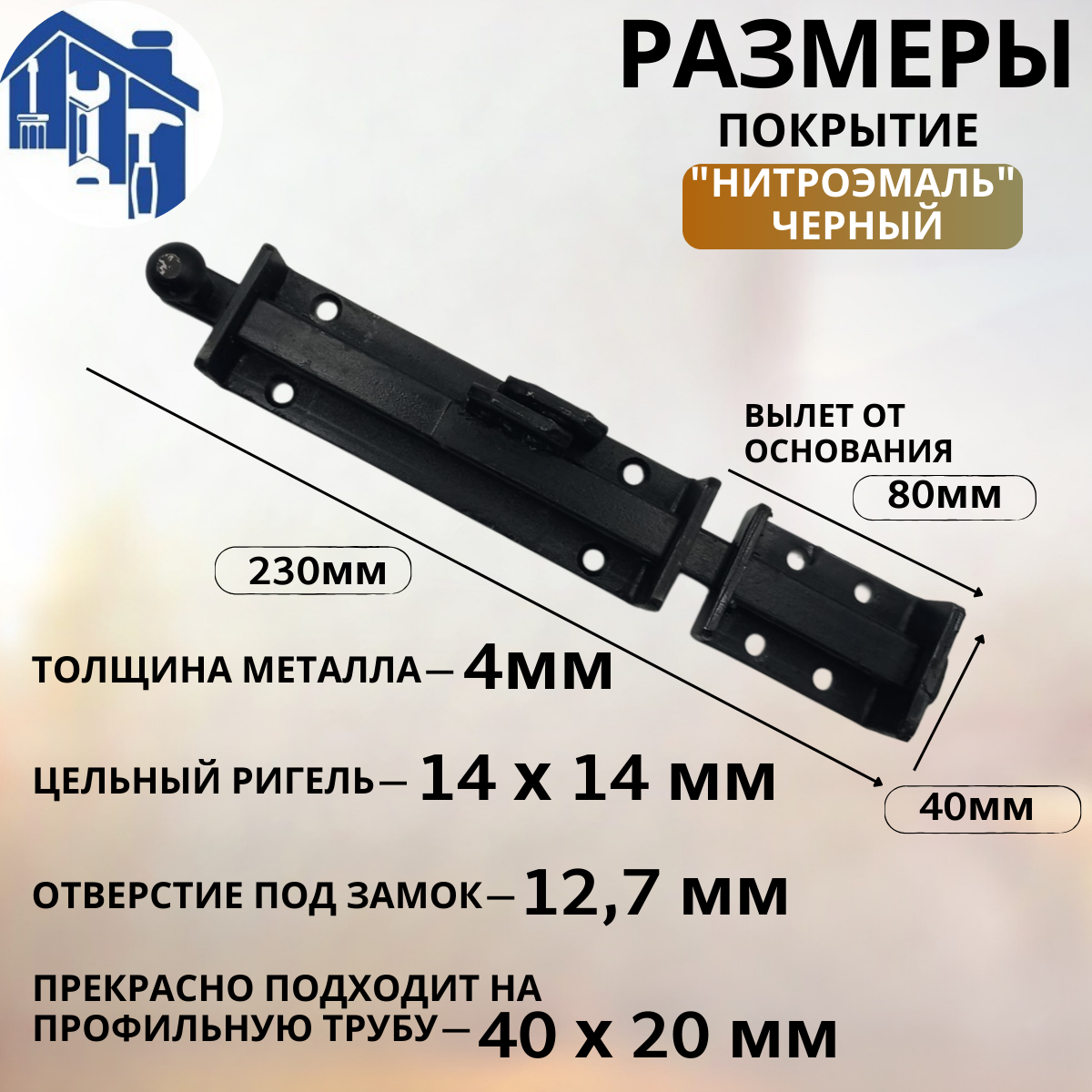 Засов для ворот ЗВ 230