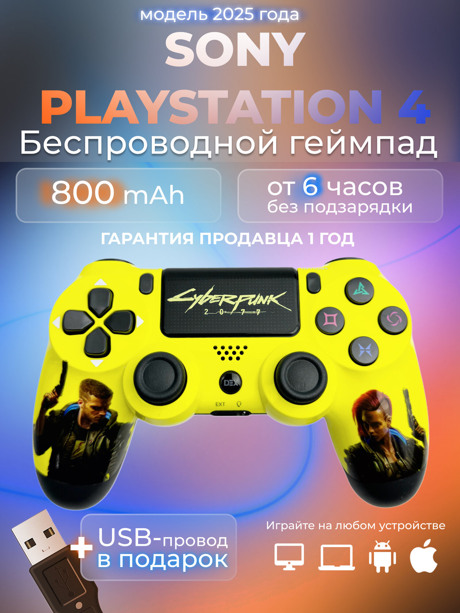 Геймпад для Sony PlayStation 4 беспроводной контроллер PS4 (джойстик)V2 для смартфона и ПК Bluetooth, Cyberpunk