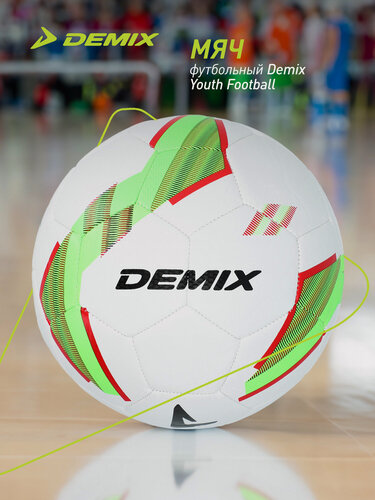 Изображение товара Мяч футбольный Demix Youth Football