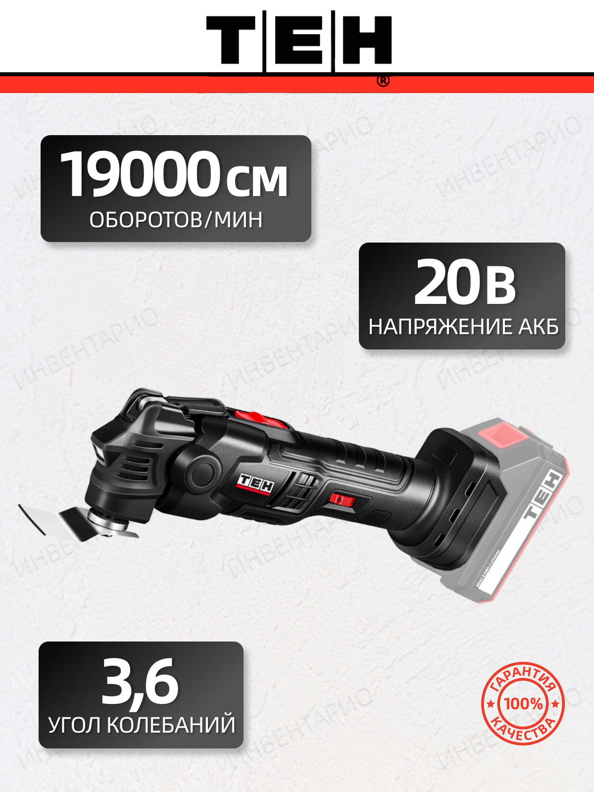 Аккумуляторный мультитул TEH LOM36 20V (без АКБ и ЗУ)