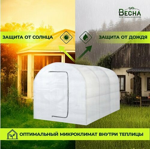 Теплица "Весна L" спанбонд 49м 90г/м2 2 х 2 х 49м
