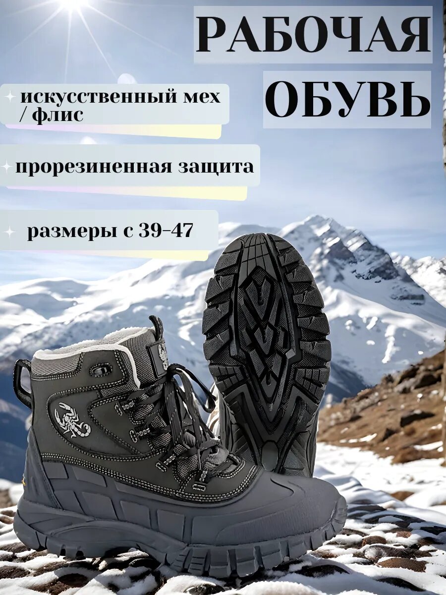 Зимние высокие рабочие ботинки «Скорпион Жук» (41) спецобувь подносок термопласт подошва резина
