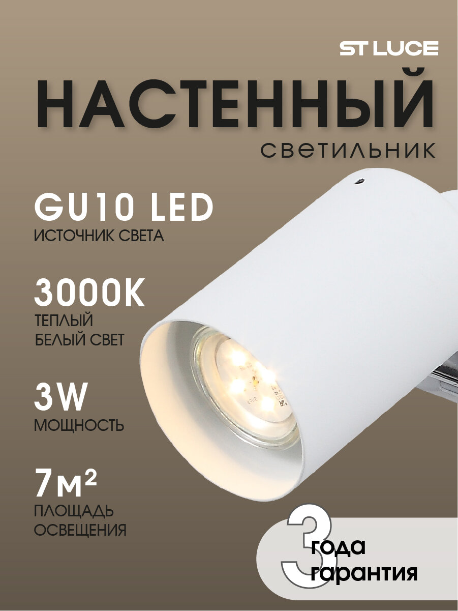 Настенный светильник спот ST Luce Хром/Белый GU10 LED 3W 3000K SL597.501.01
