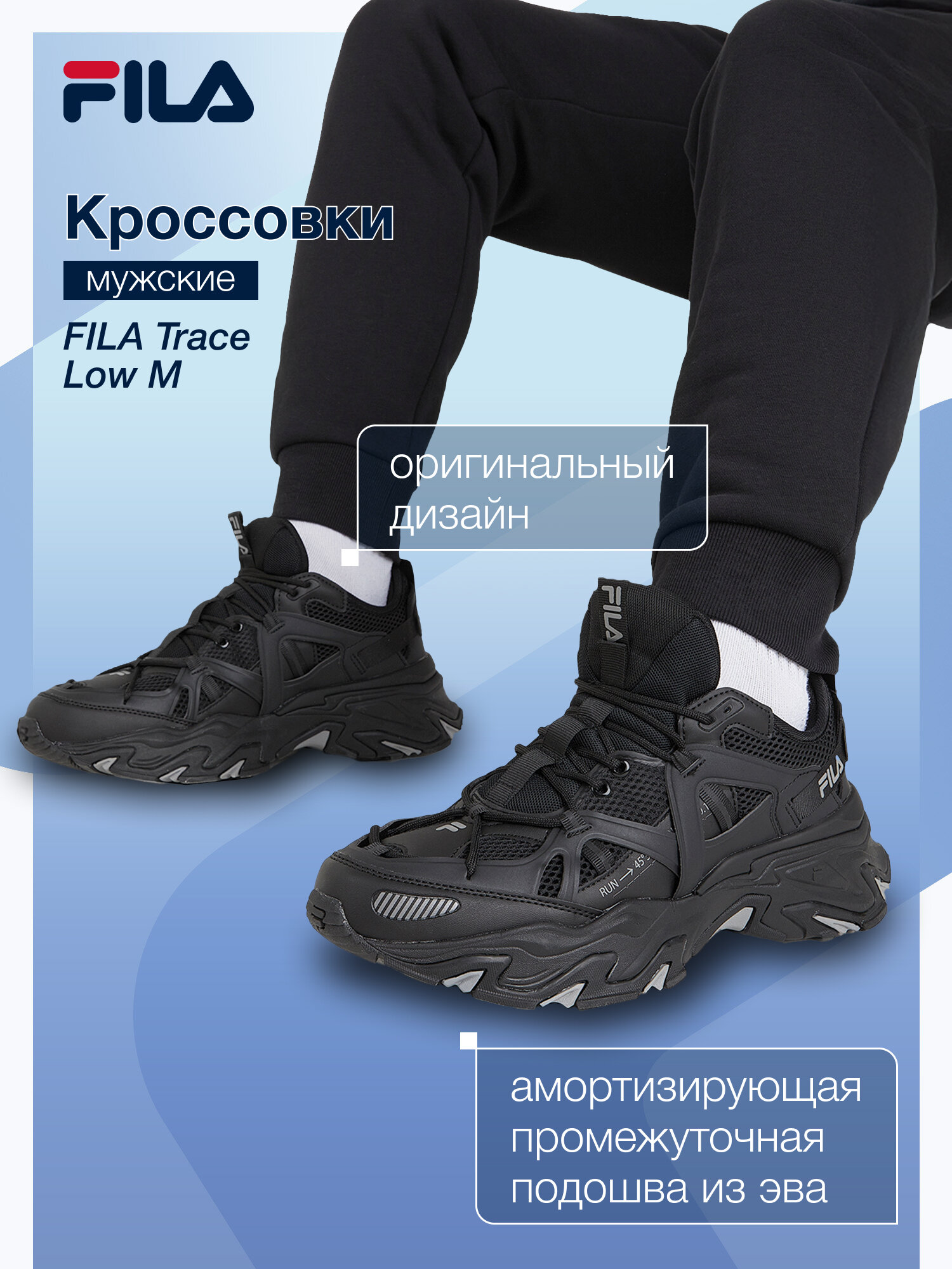 Кроссовки Fila TRACE LOW M