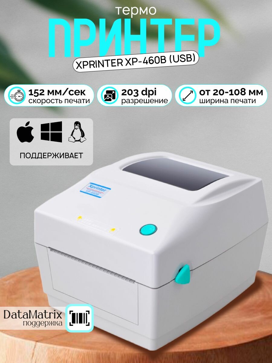 Портативный принтер чеков наклеек и этикеток Xprinter XP-460B (USB) Белый