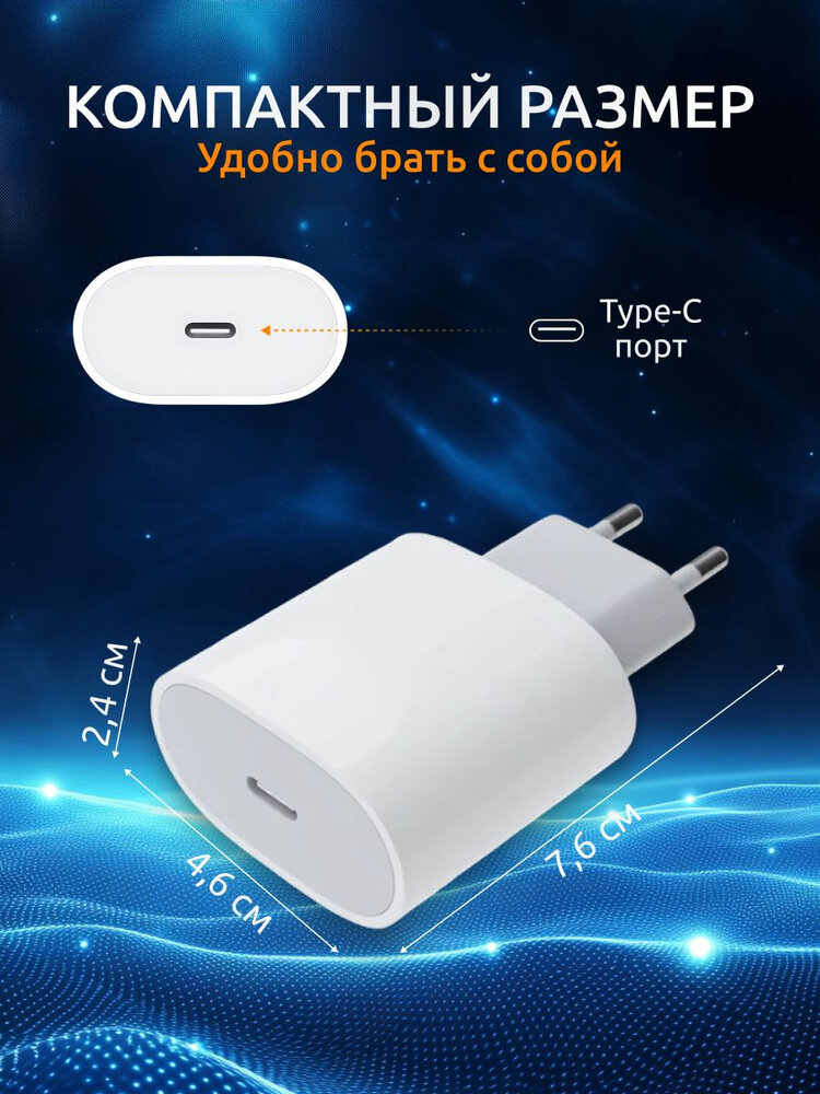 Комплект Premium: быстрое сетевое зарядное устройство для Apple IPhone/IPad/Air Pods 25W — фото 1