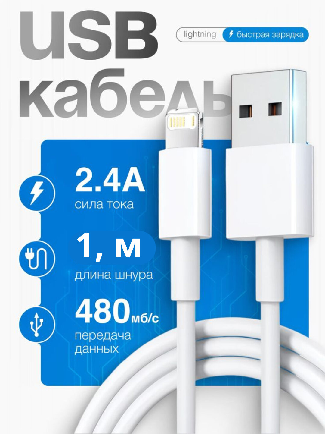 USB-кабель для зарядки Lightning, быстрое зарядное устройство для всех типов iPhone