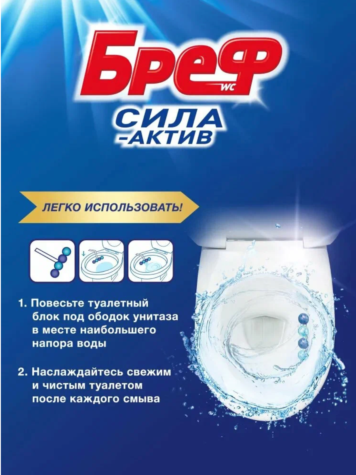 Туалетный блок Bref Океанский бриз, 50г, легкий аромат свежести — фото 1